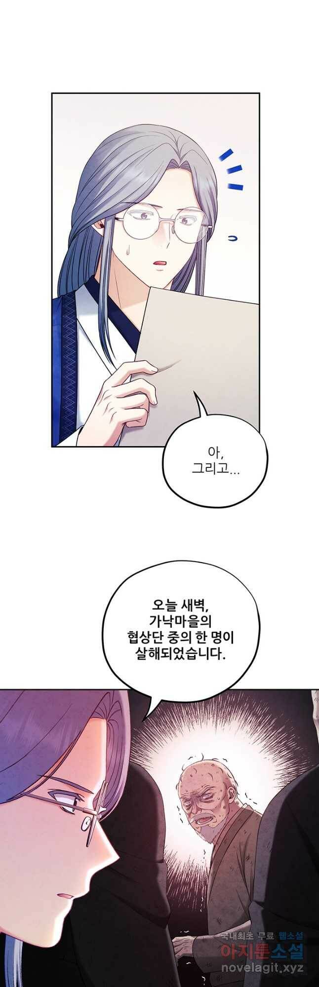 태양의 주인 104화 22