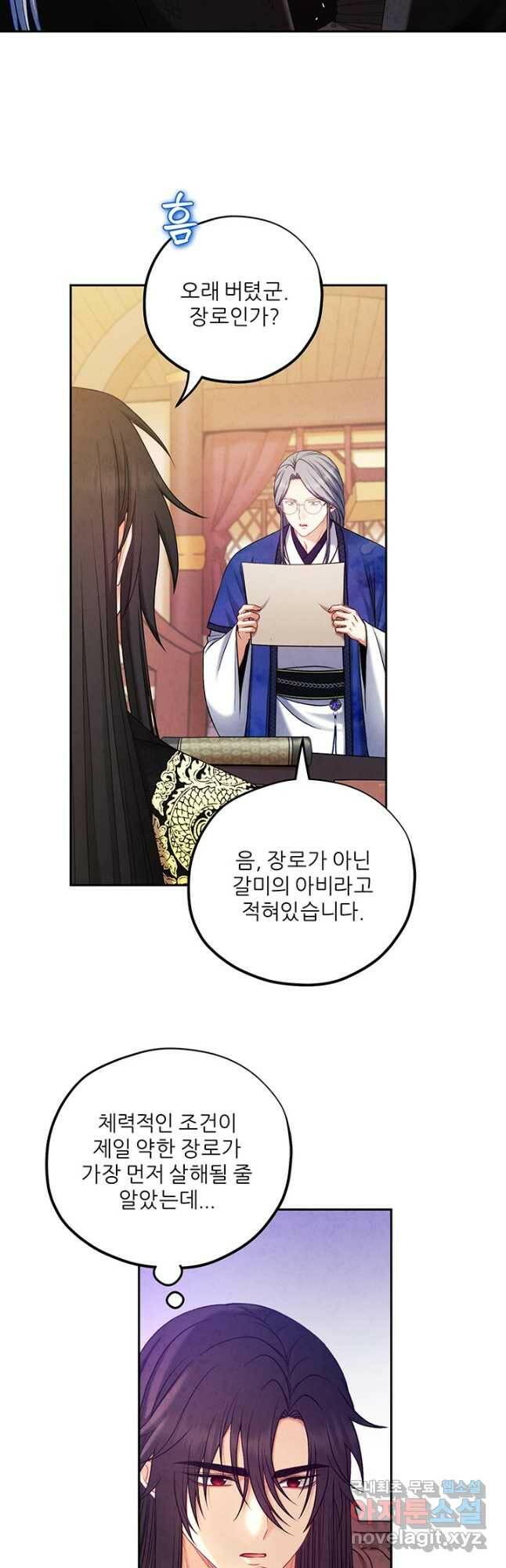 태양의 주인 104화 23