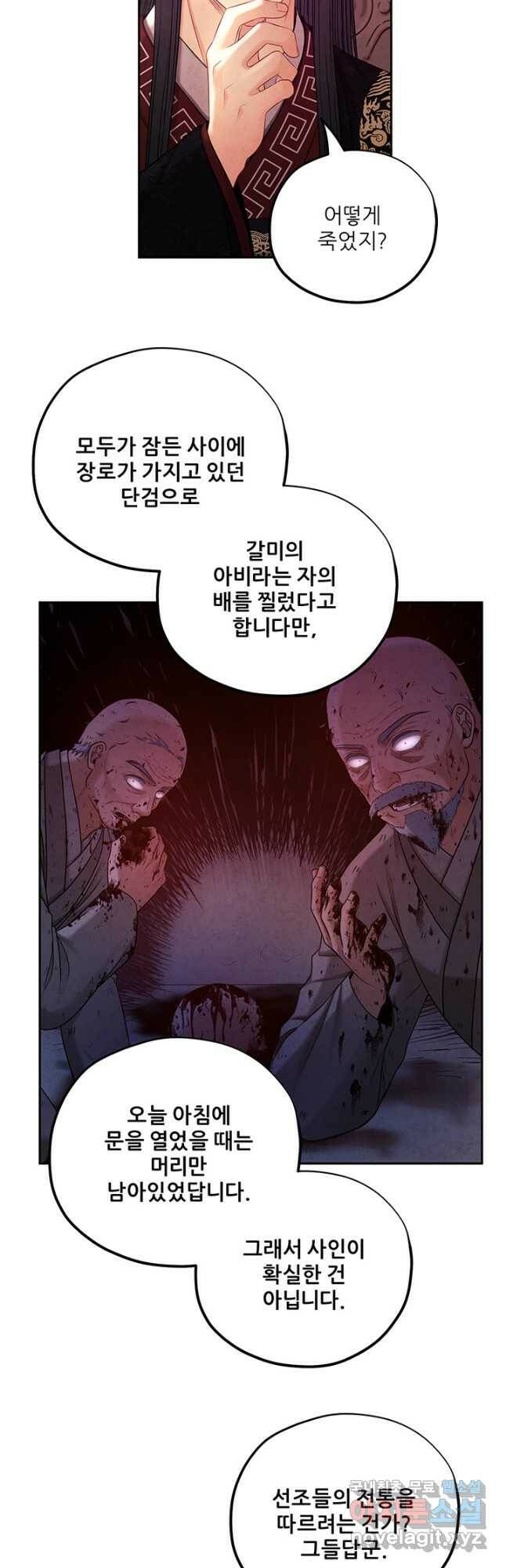 태양의 주인 104화 24