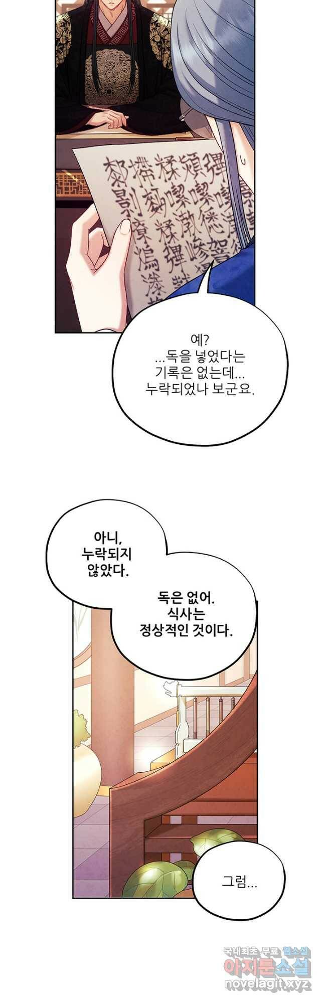 태양의 주인 104화 26