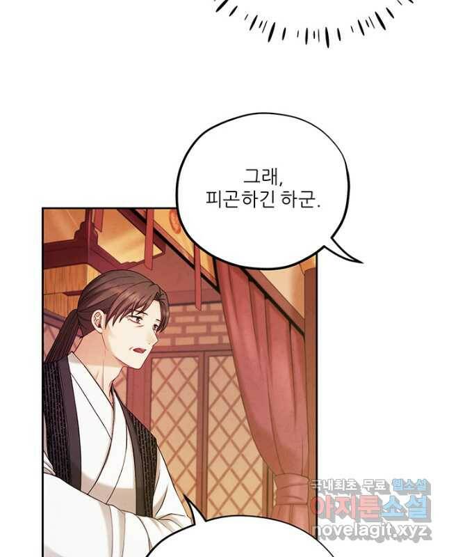 태양의 주인 104화 30