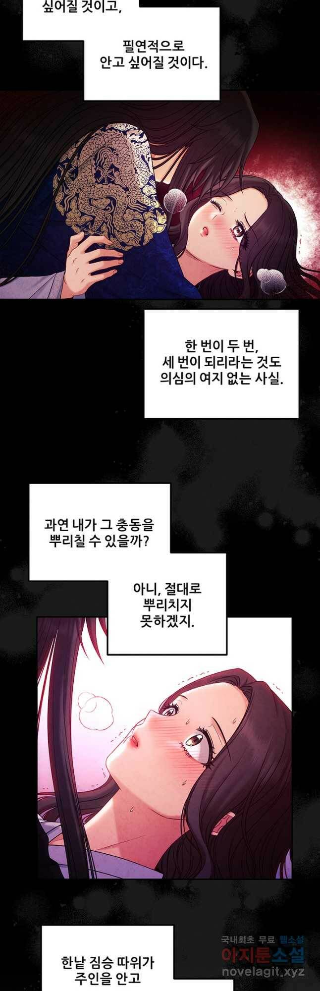 태양의 주인 104화 35