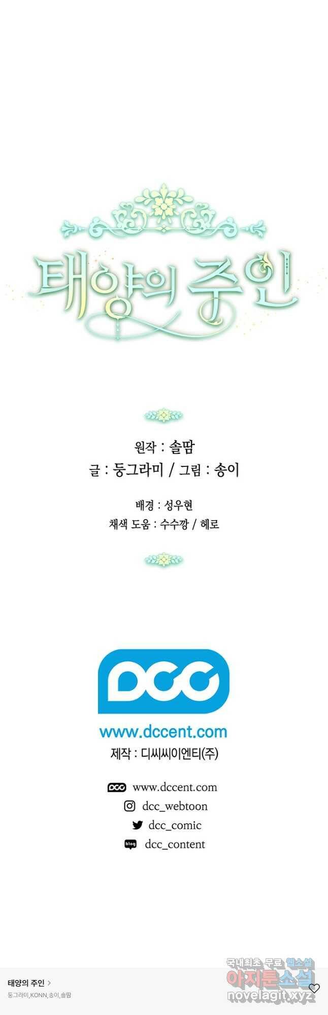 태양의 주인 104화 44