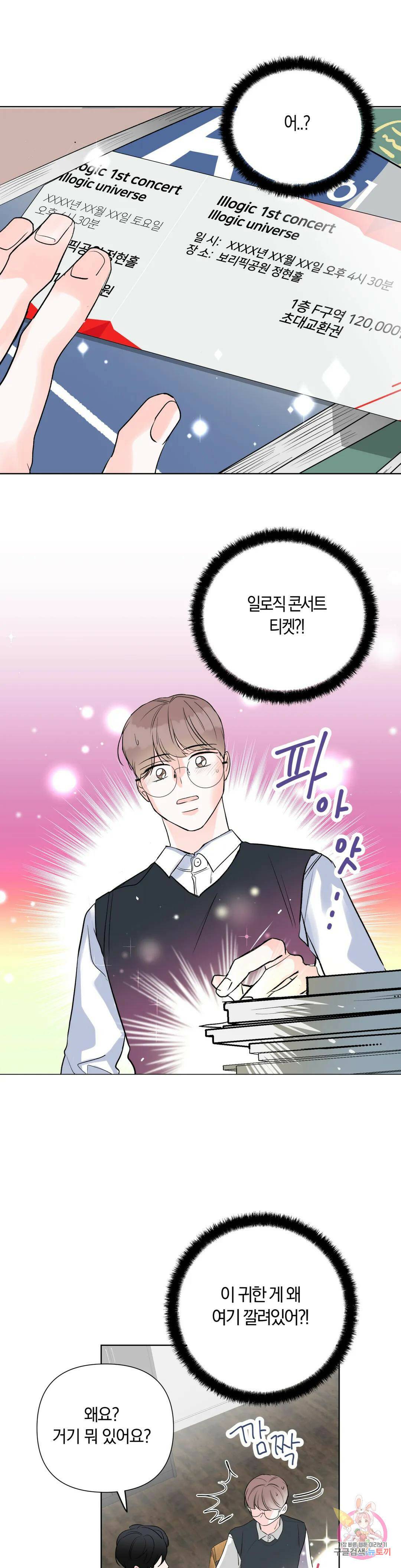 러브로직 3화 1