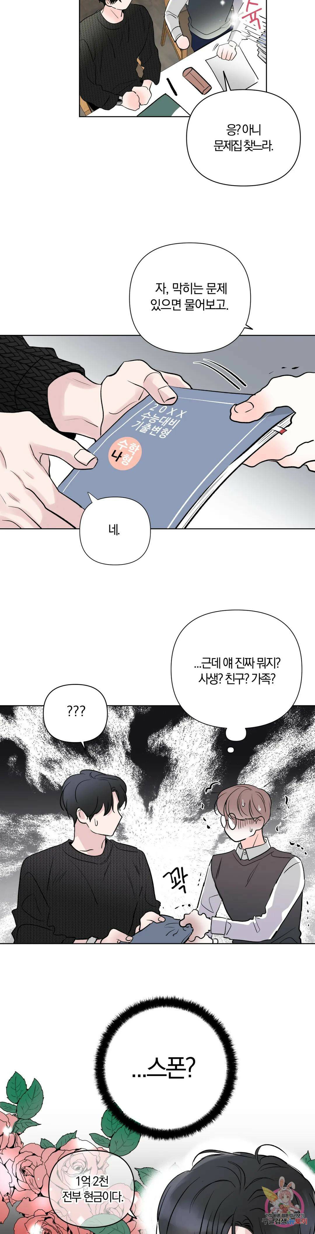 러브로직 3화 2