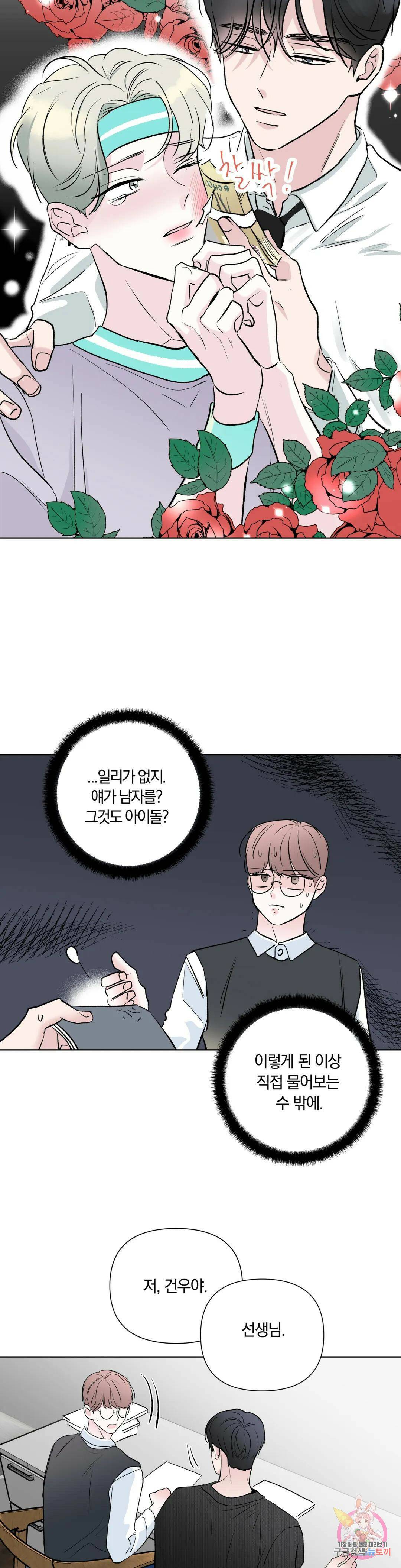 러브로직 3화 3