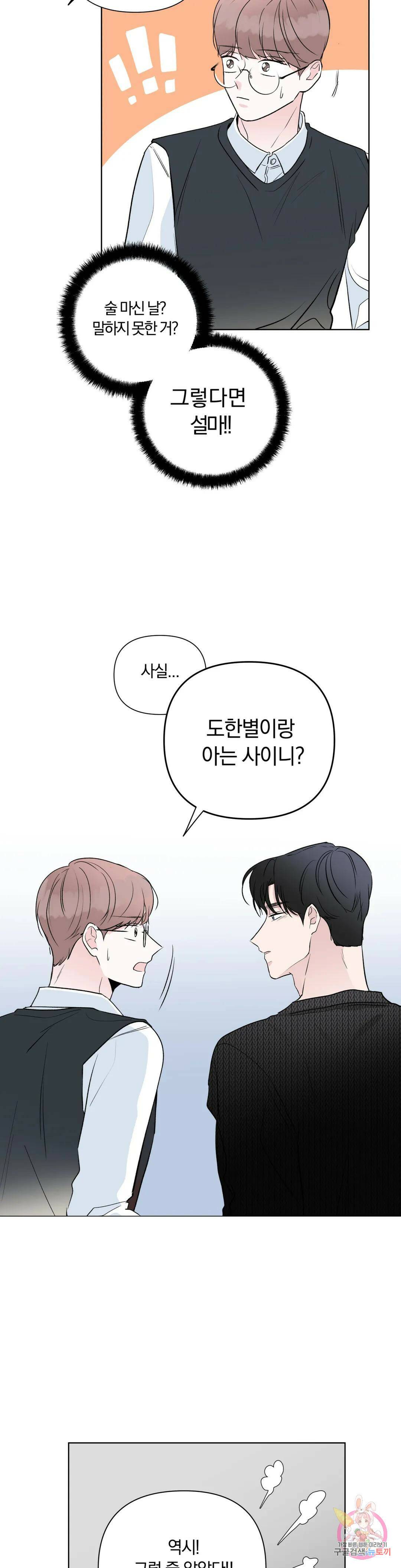 러브로직 3화 5