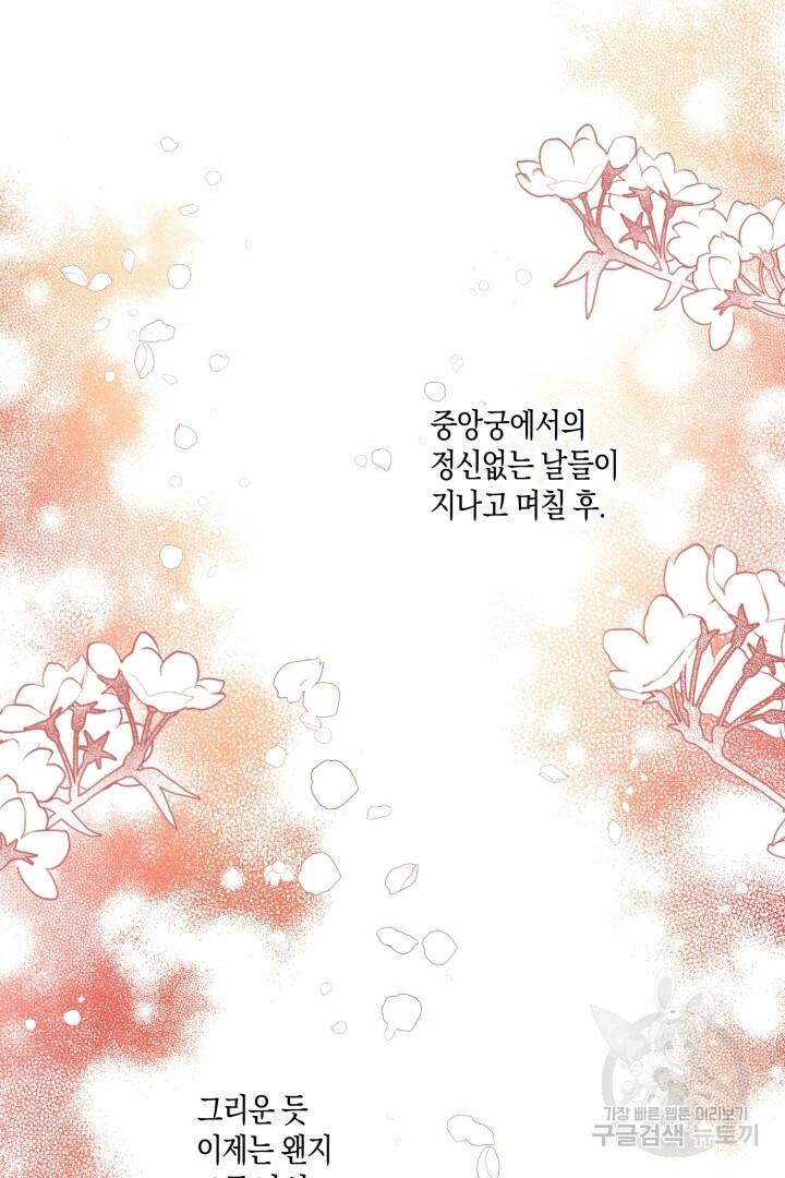 이만 놓아주세요, 공작님 37화 2