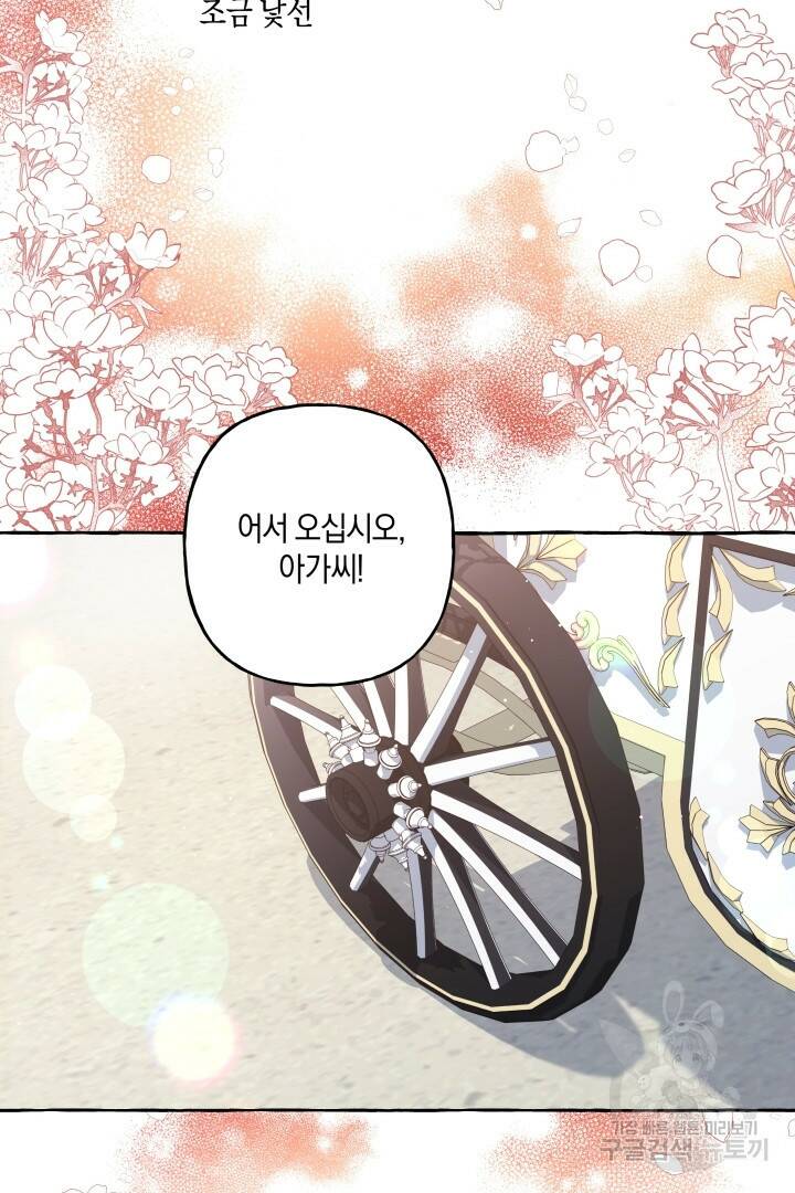 이만 놓아주세요, 공작님 37화 3