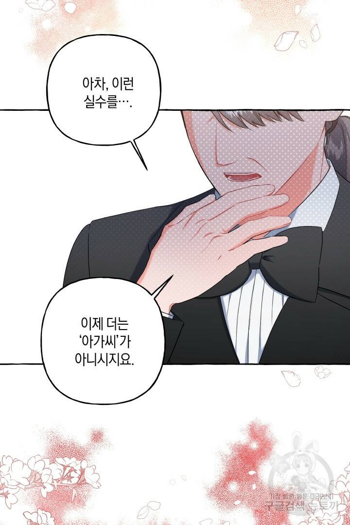 이만 놓아주세요, 공작님 37화 4