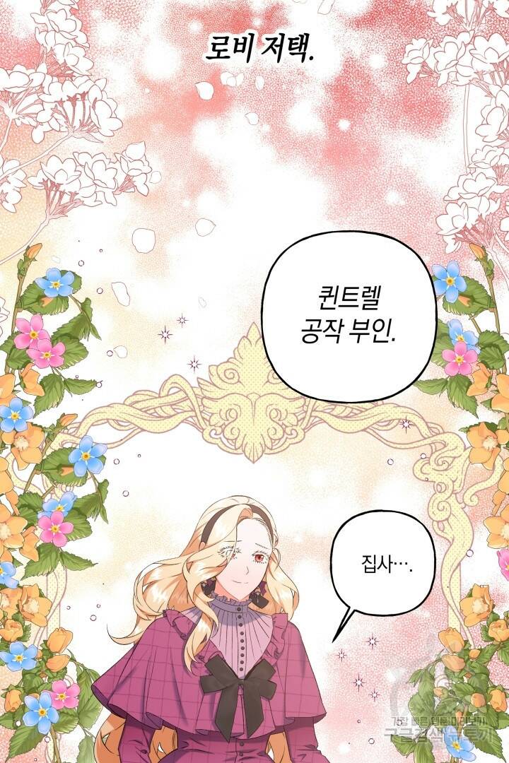 이만 놓아주세요, 공작님 37화 5