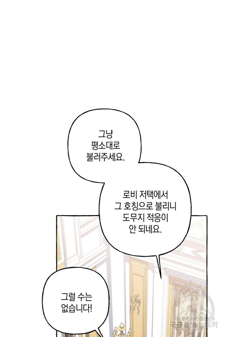 이만 놓아주세요, 공작님 37화 7