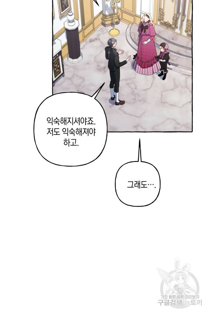 이만 놓아주세요, 공작님 37화 8