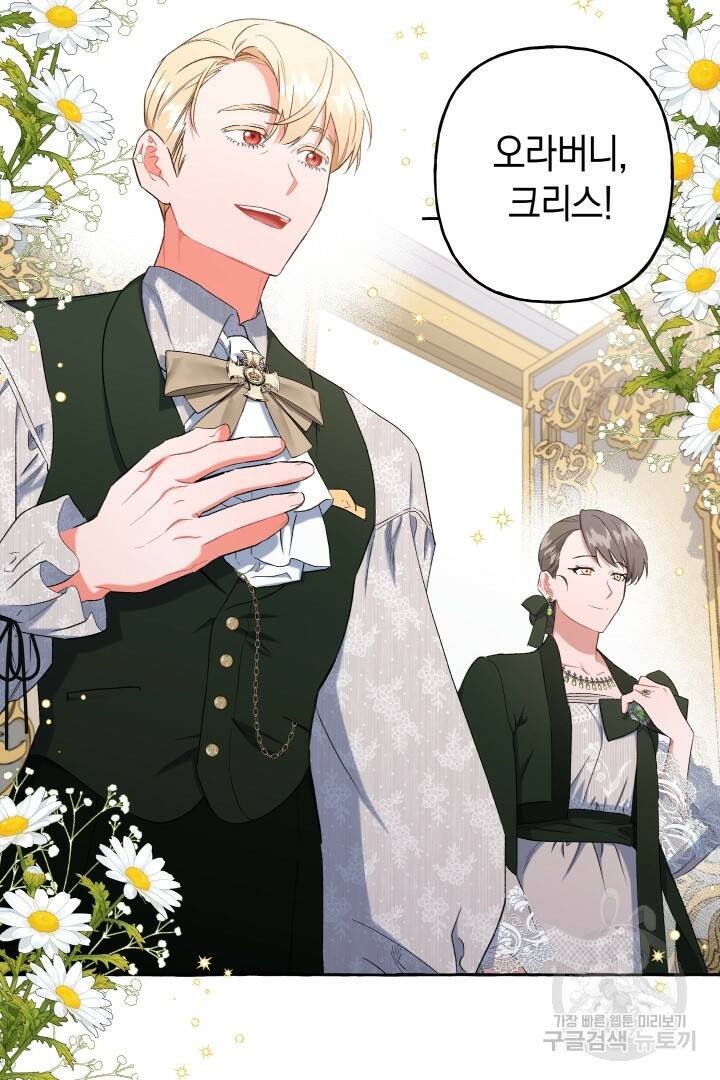 이만 놓아주세요, 공작님 37화 10