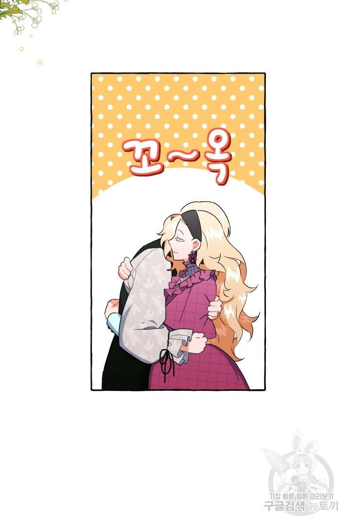 이만 놓아주세요, 공작님 37화 11