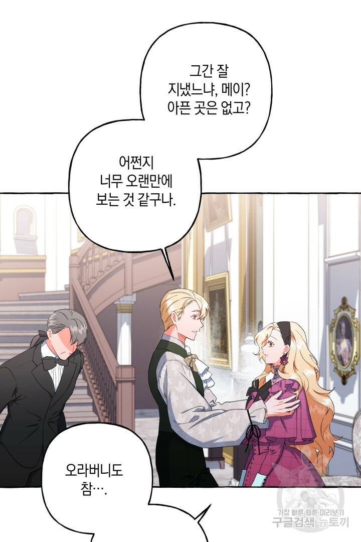 이만 놓아주세요, 공작님 37화 12