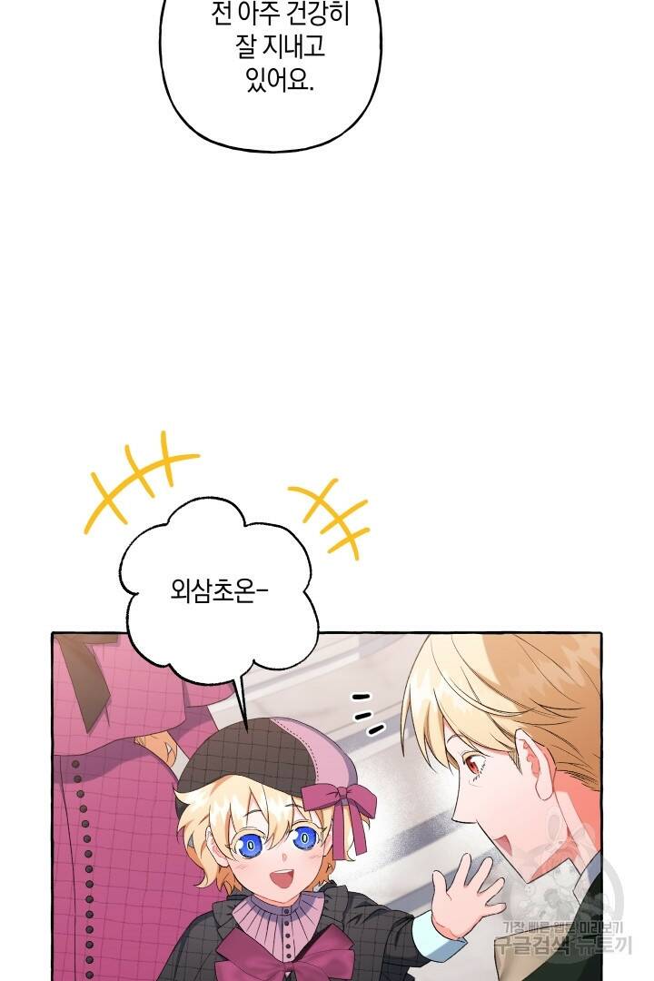 이만 놓아주세요, 공작님 37화 13