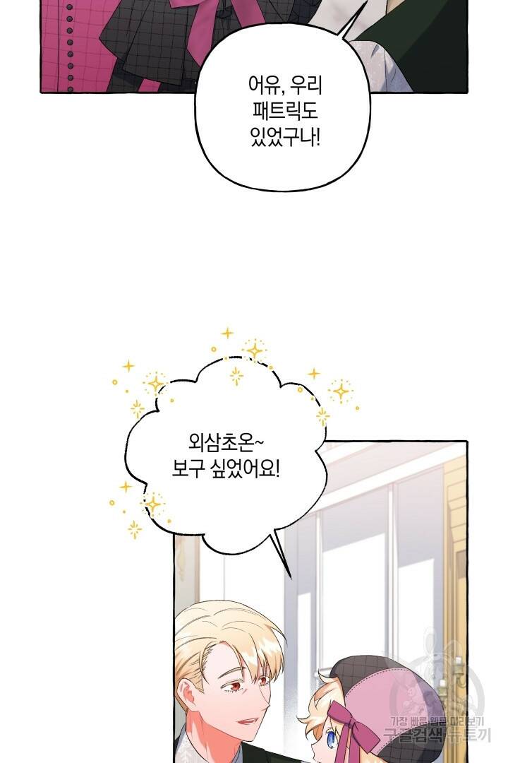 이만 놓아주세요, 공작님 37화 14