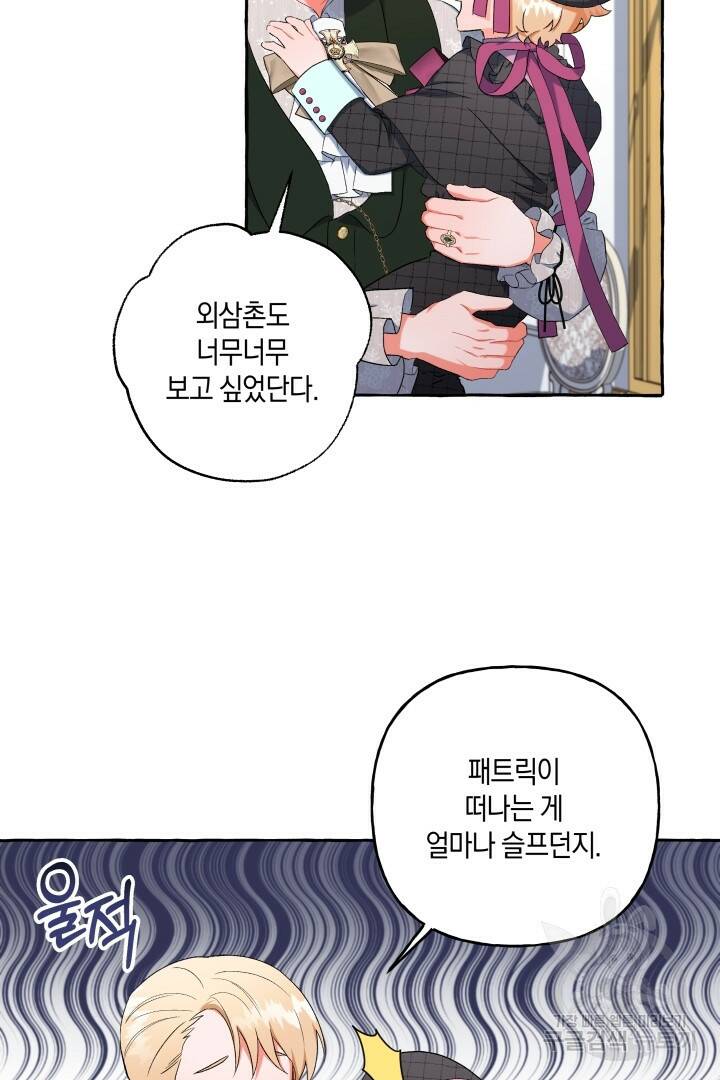 이만 놓아주세요, 공작님 37화 15