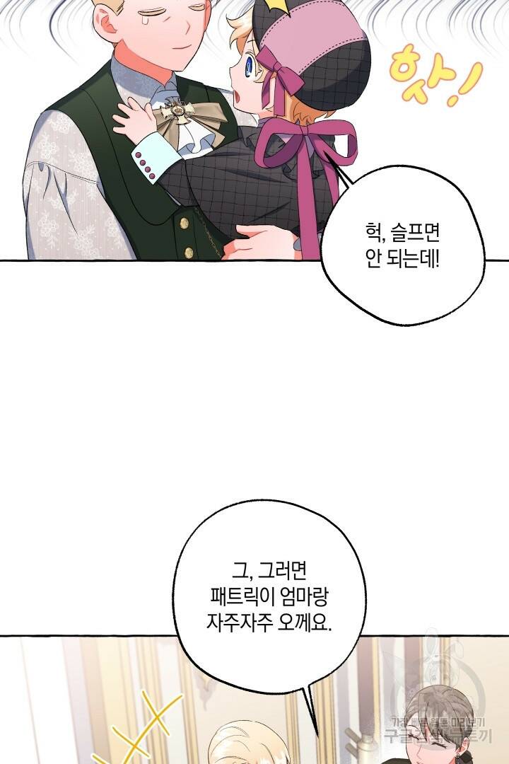 이만 놓아주세요, 공작님 37화 16