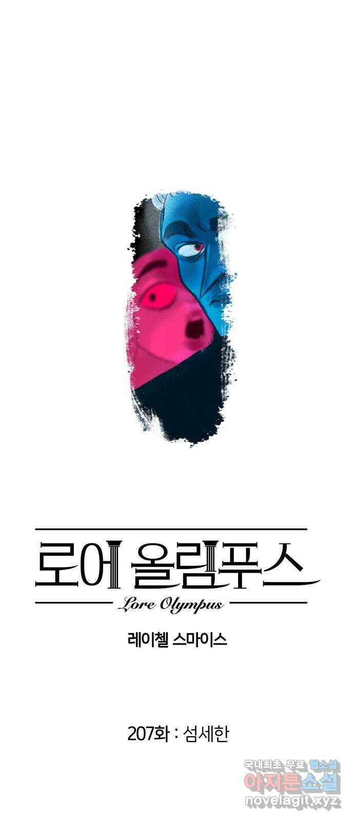 로어 올림푸스 207화 섬세한 1