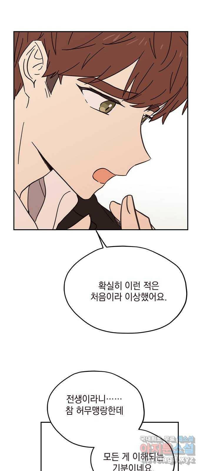 사랑과 평강의 온달! 78화 5