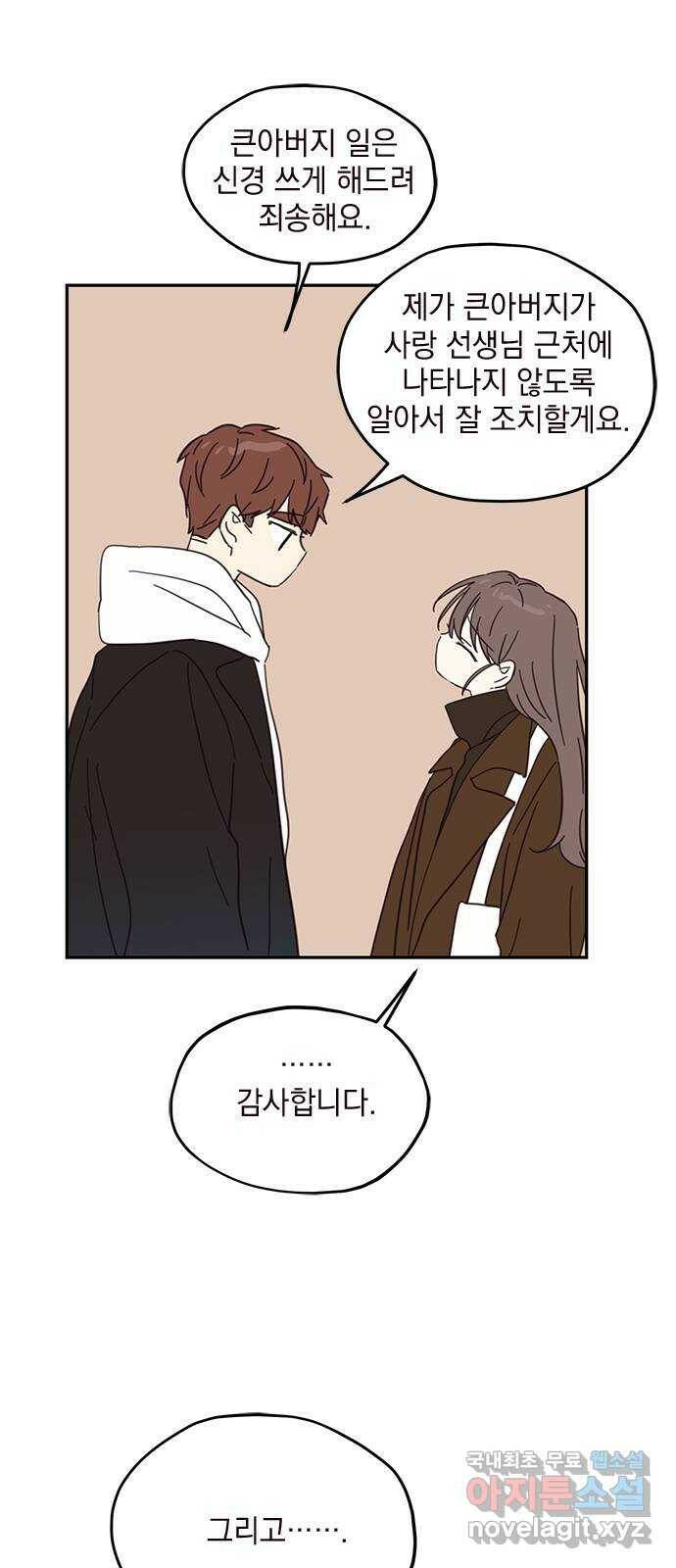 사랑과 평강의 온달! 78화 7