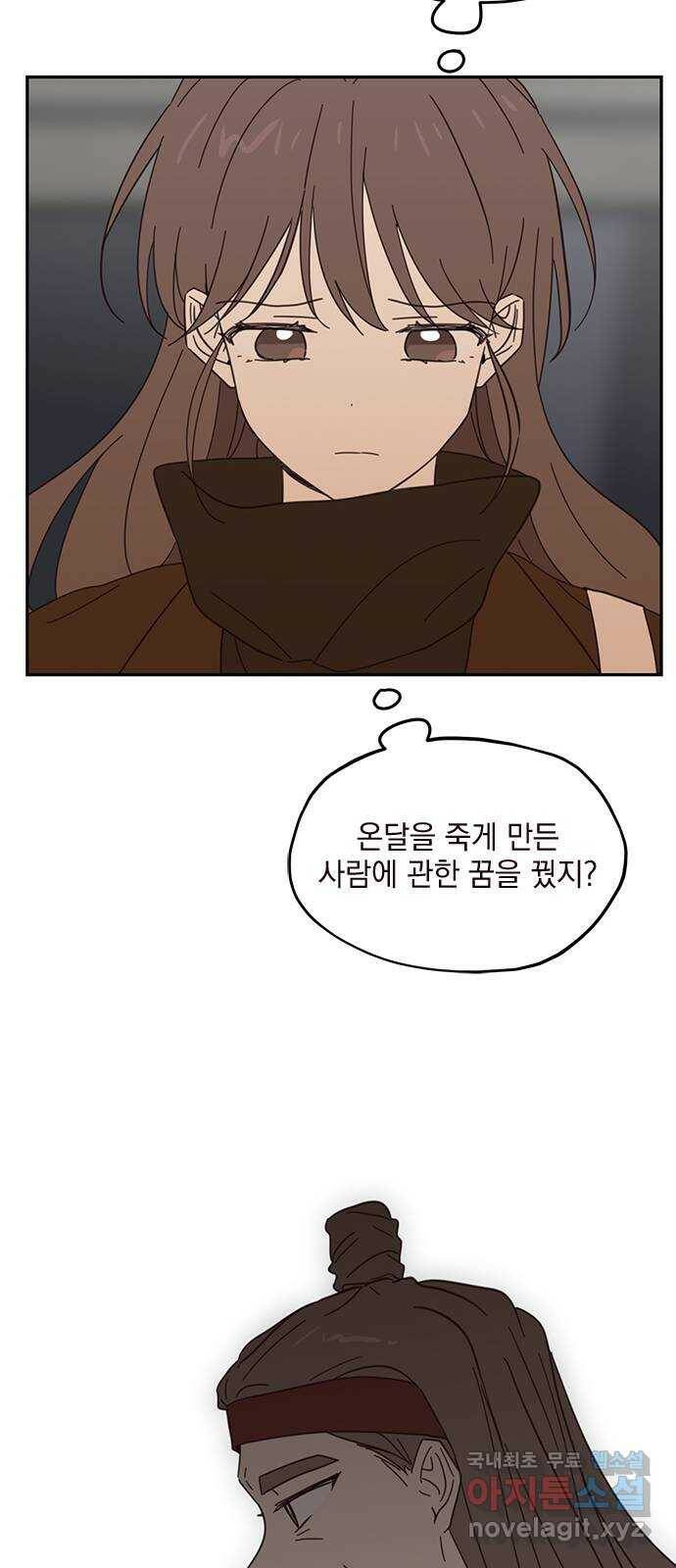 사랑과 평강의 온달! 78화 11