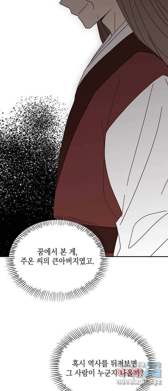 사랑과 평강의 온달! 78화 12