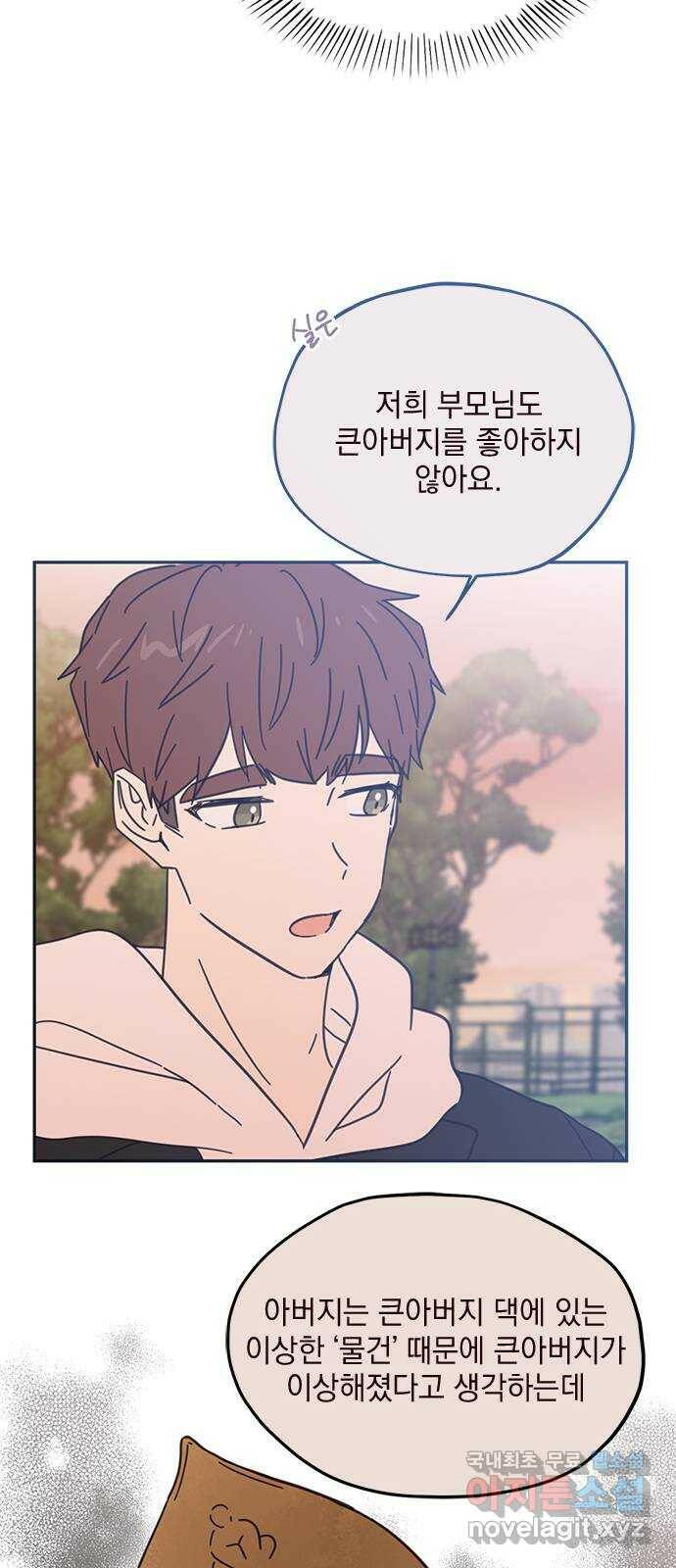 사랑과 평강의 온달! 78화 13
