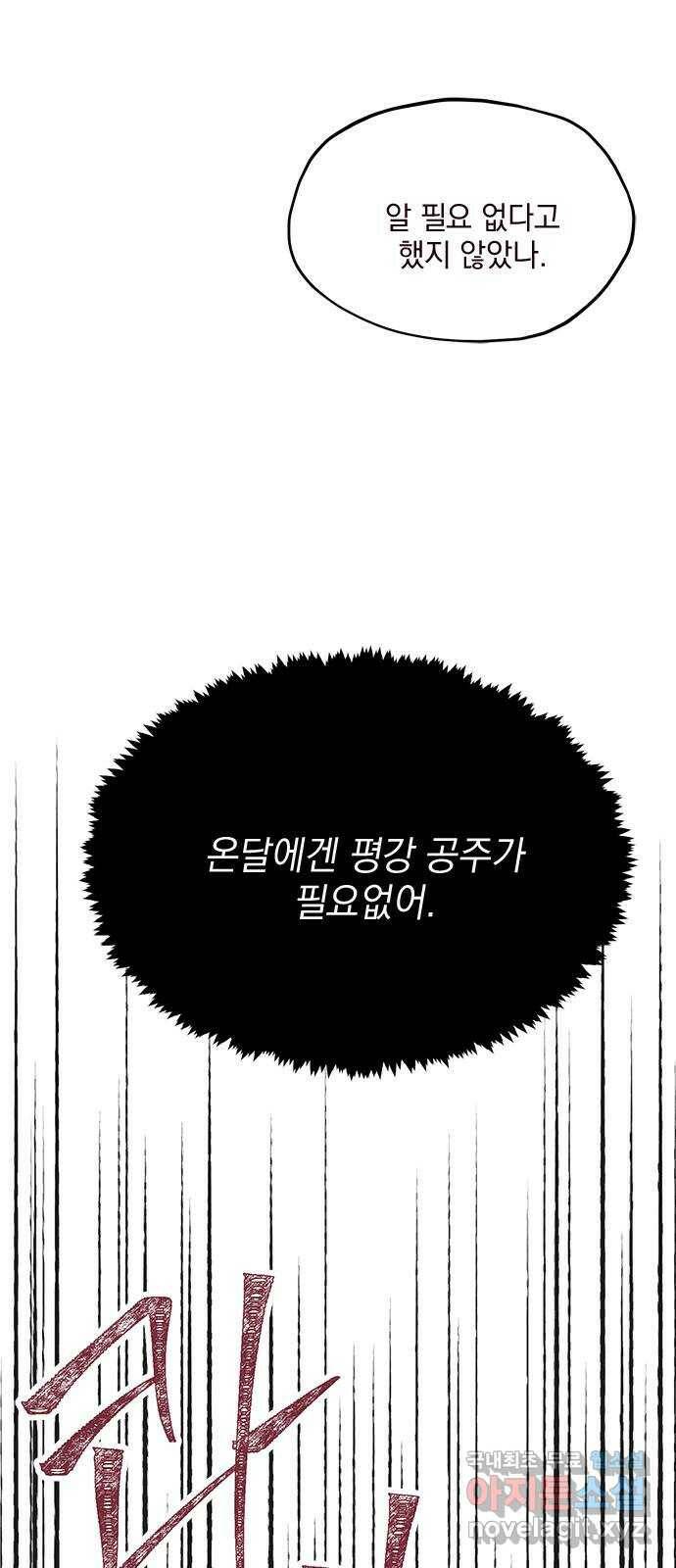 사랑과 평강의 온달! 78화 19