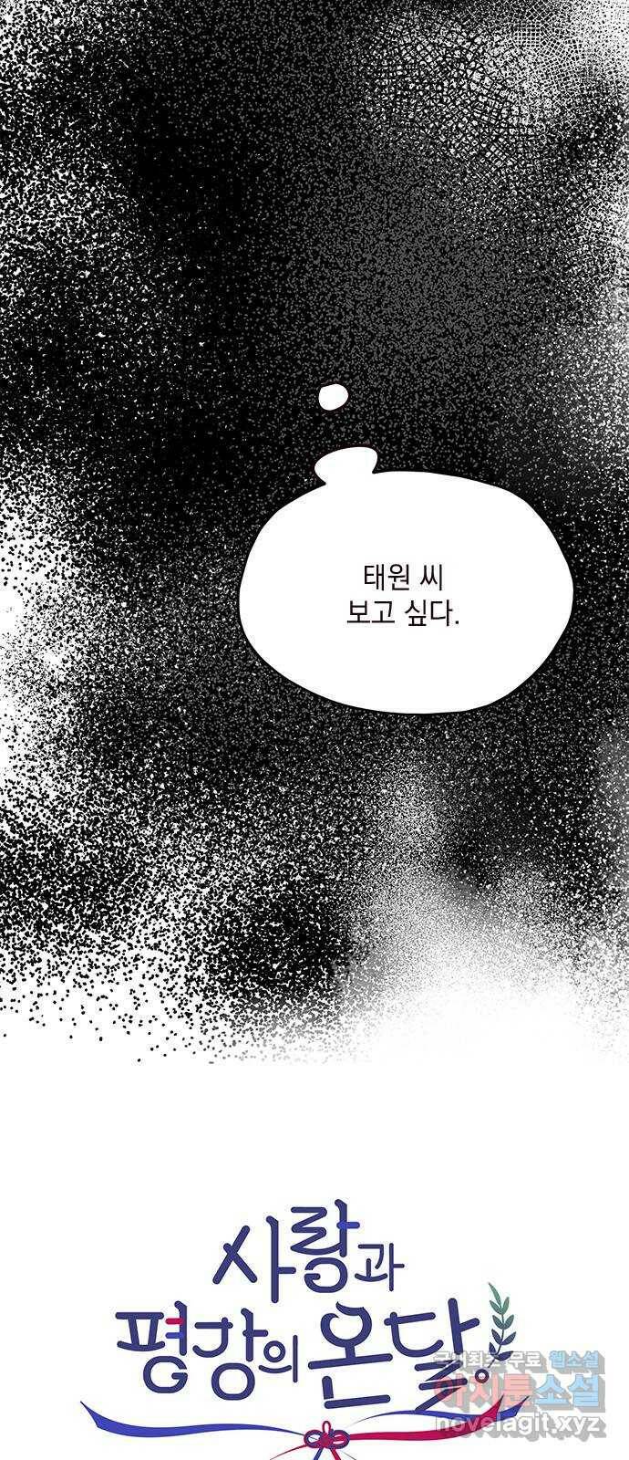 사랑과 평강의 온달! 78화 26