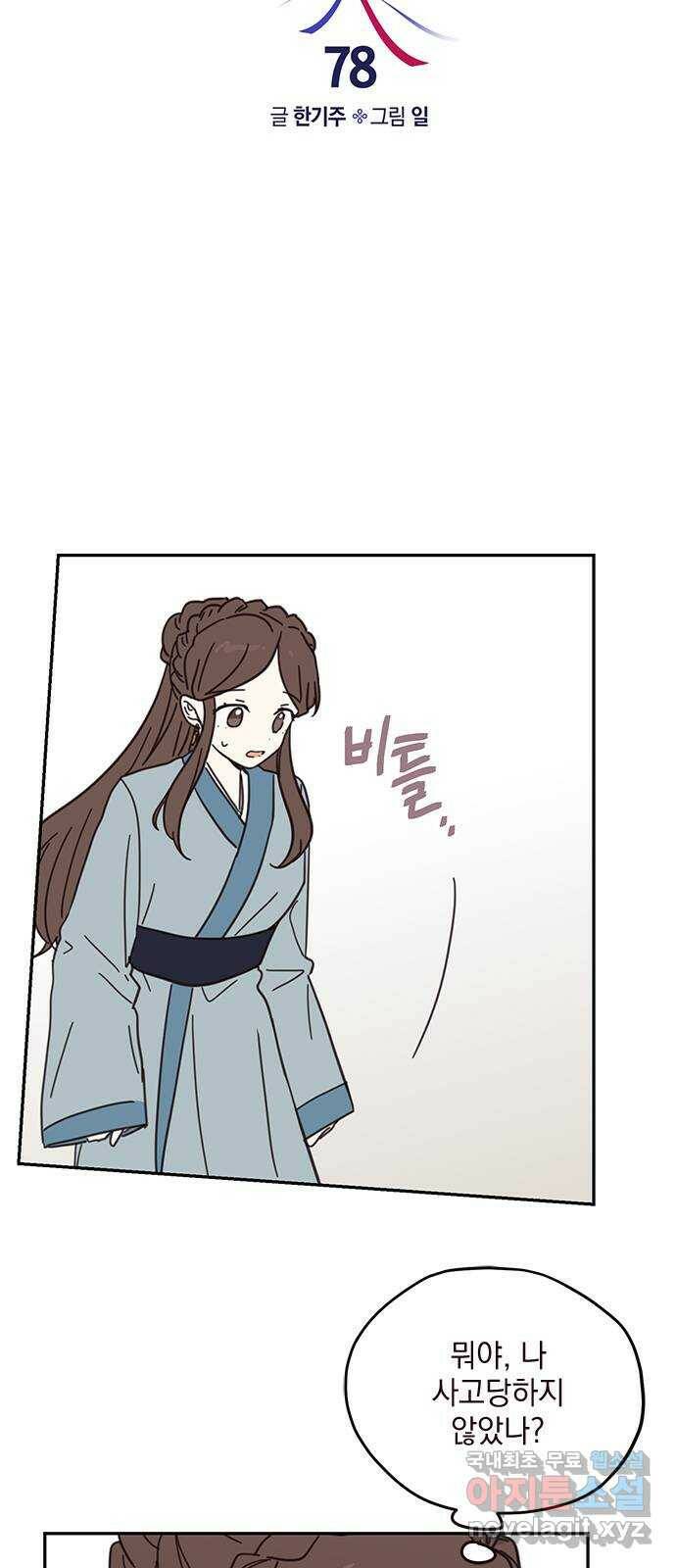 사랑과 평강의 온달! 78화 27