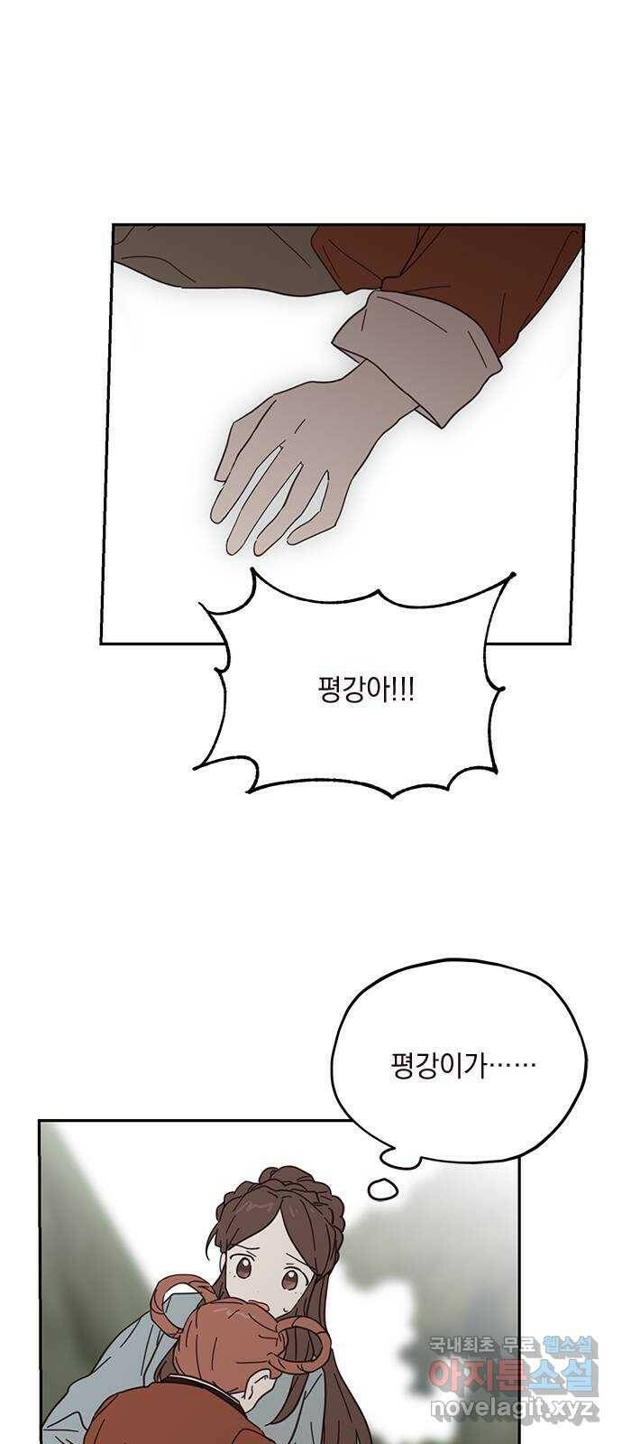 사랑과 평강의 온달! 78화 29