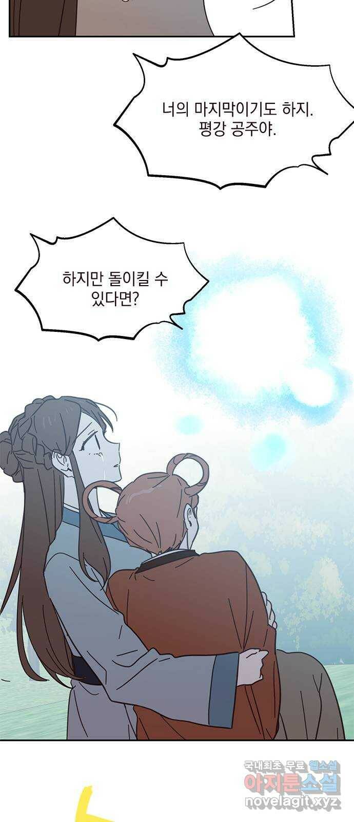 사랑과 평강의 온달! 78화 31