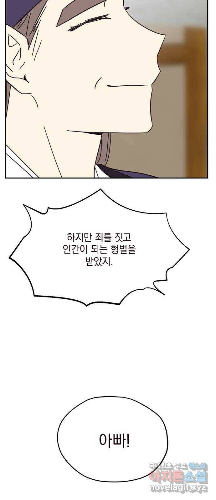 사랑과 평강의 온달! 78화 35