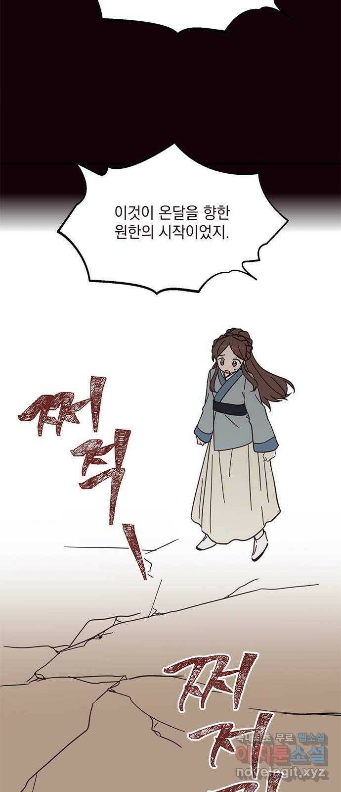 사랑과 평강의 온달! 78화 37