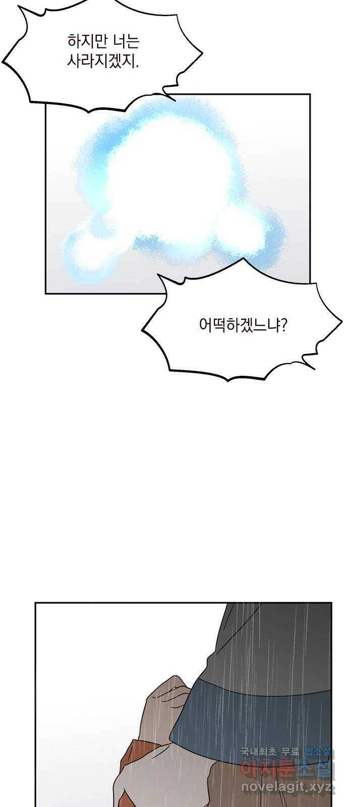 사랑과 평강의 온달! 78화 41