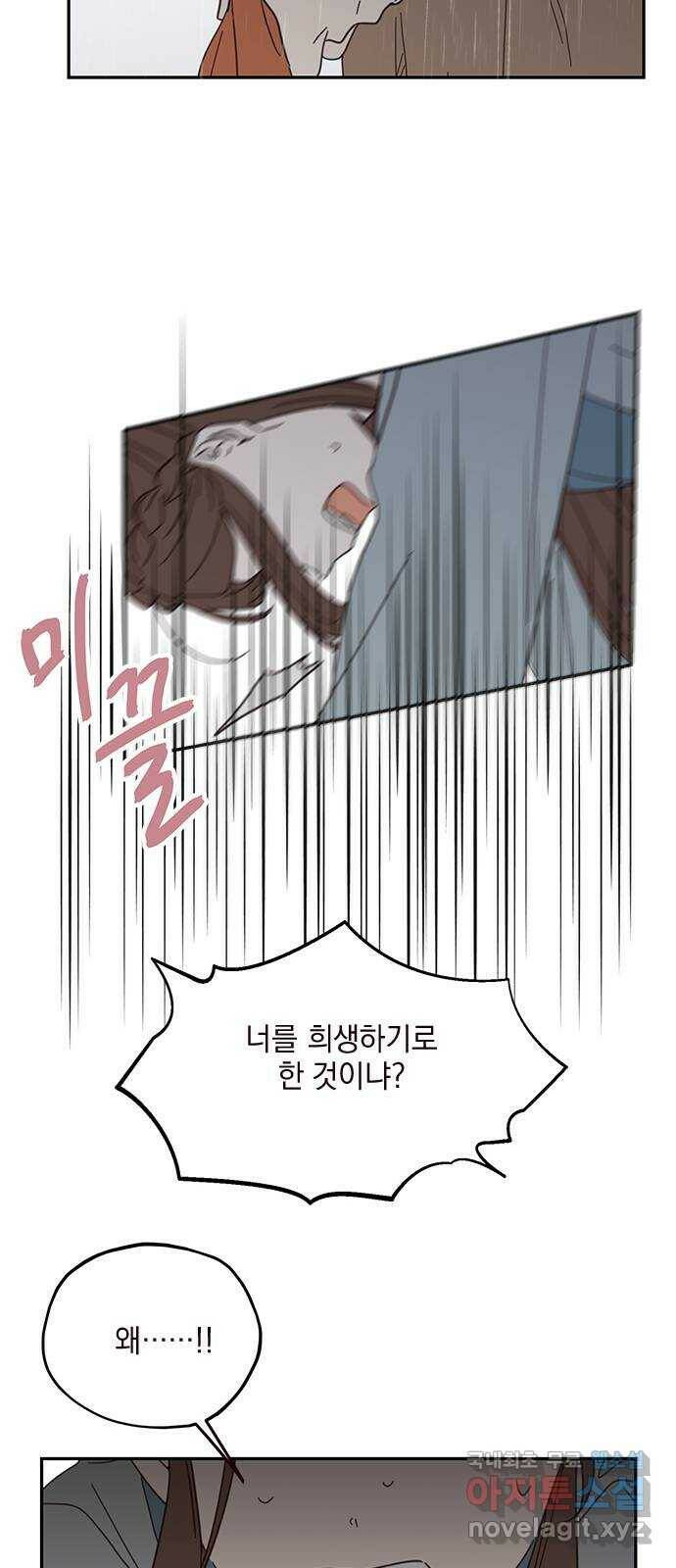 사랑과 평강의 온달! 78화 42