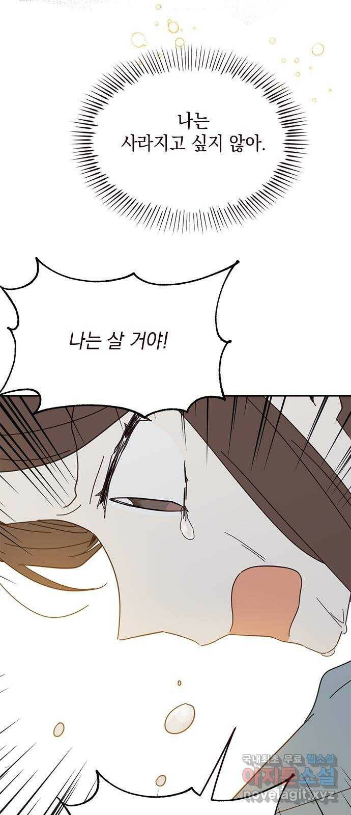 사랑과 평강의 온달! 78화 45