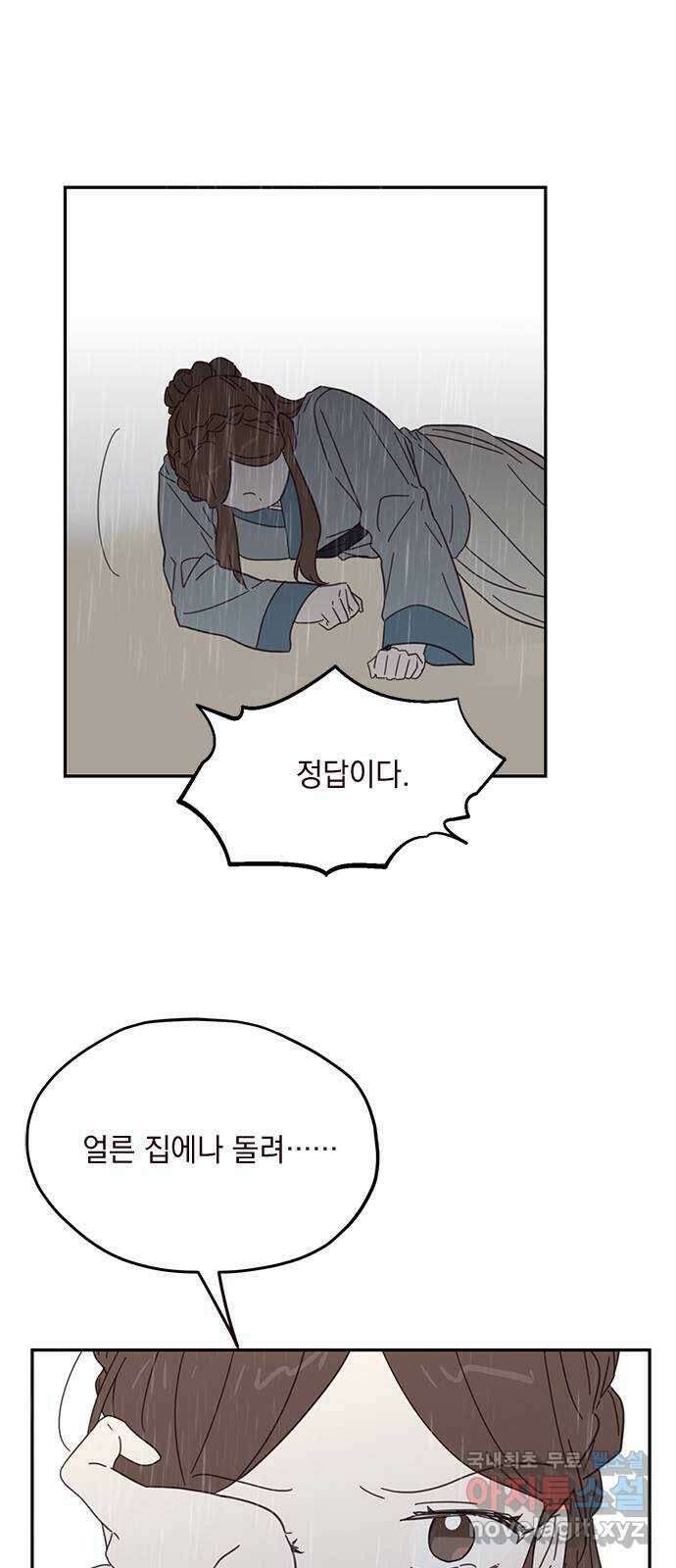 사랑과 평강의 온달! 78화 50