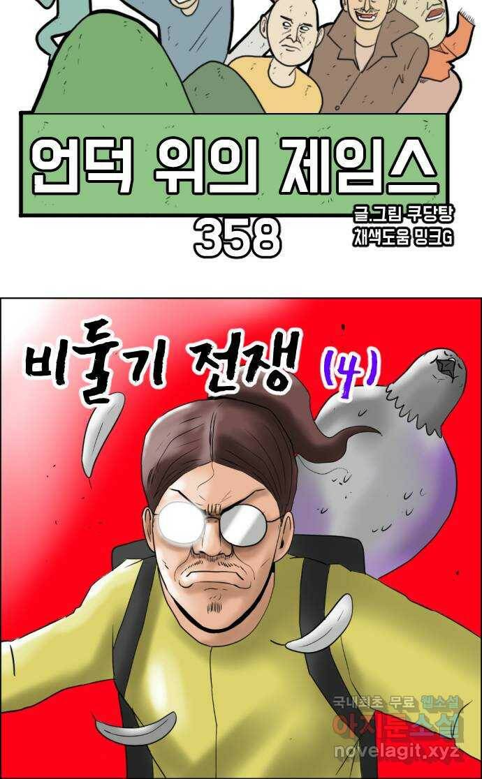 언덕 위의 제임스 358화 비둘기 전쟁 (4) 16