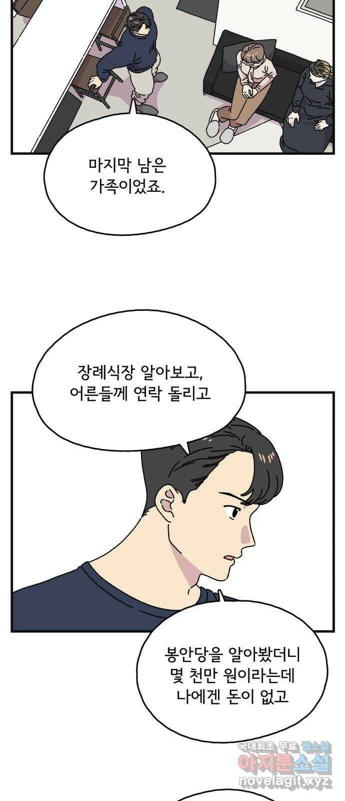 주부 육성중 34화 2