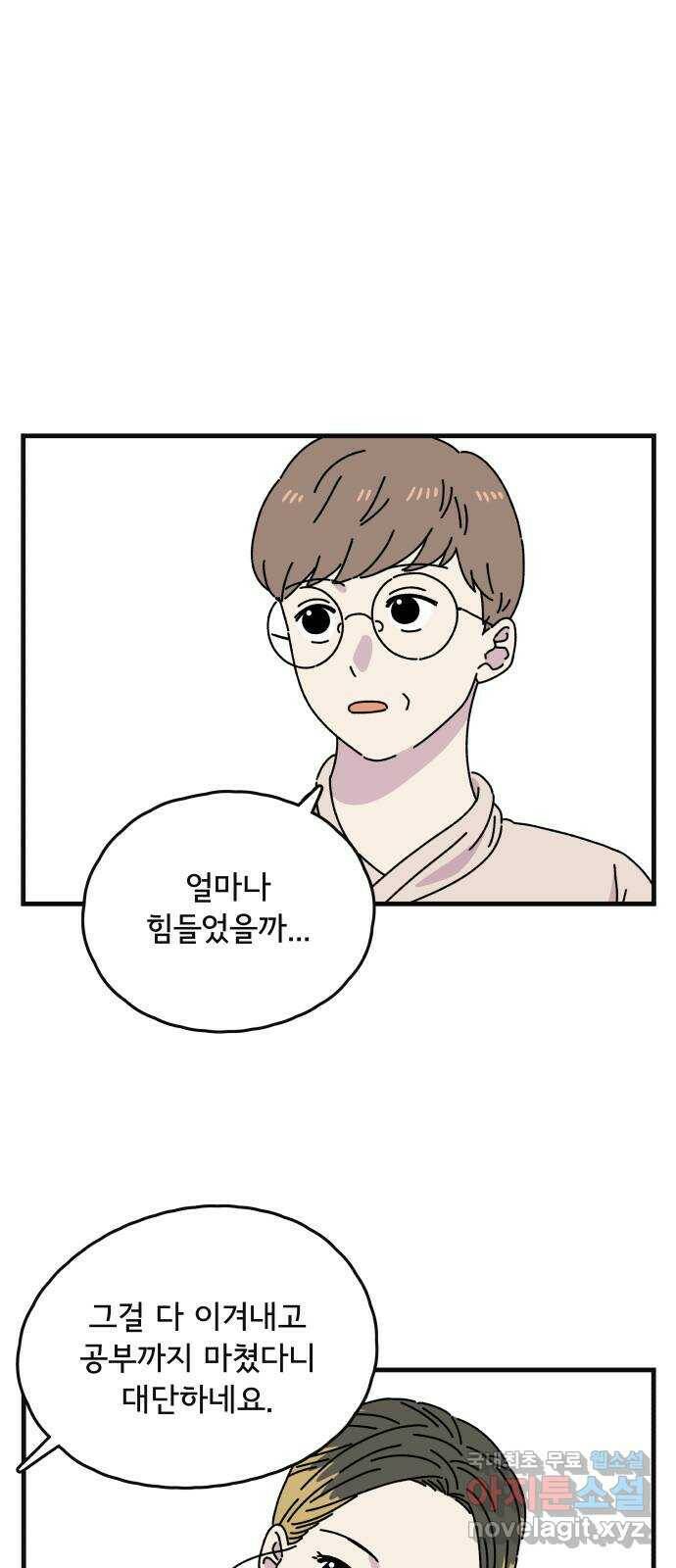 주부 육성중 34화 4