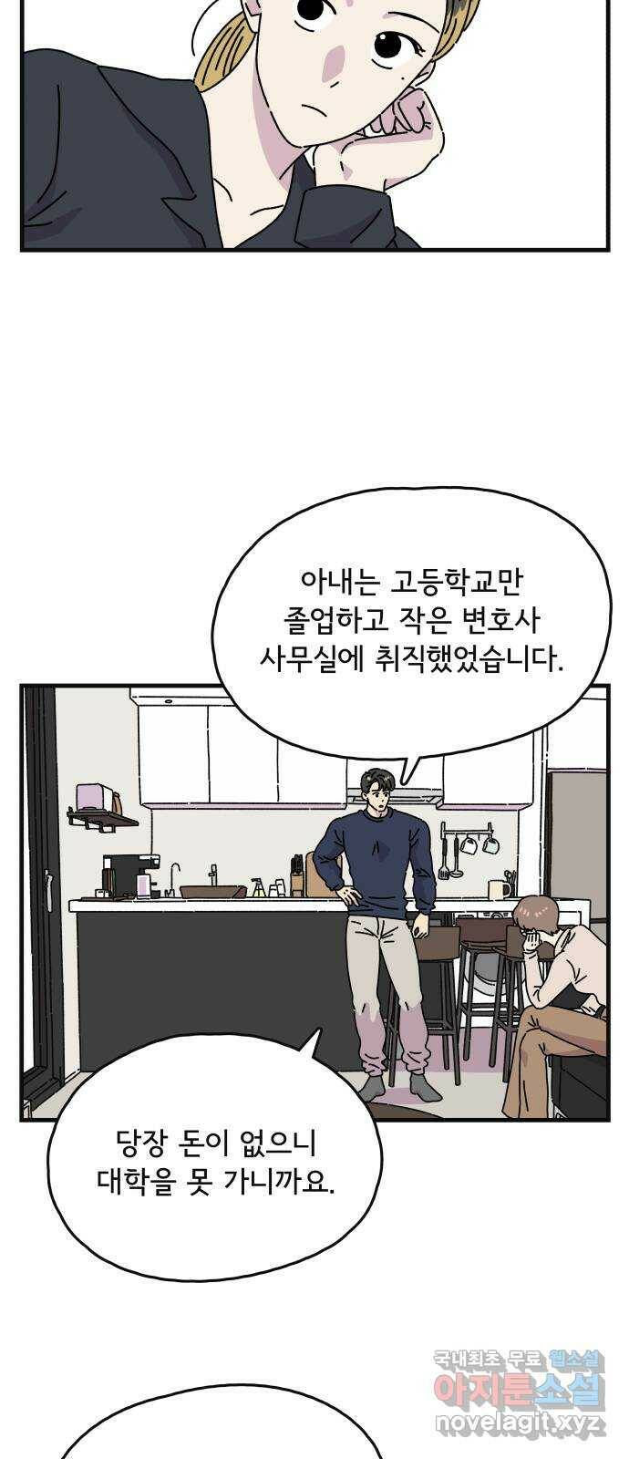 주부 육성중 34화 5