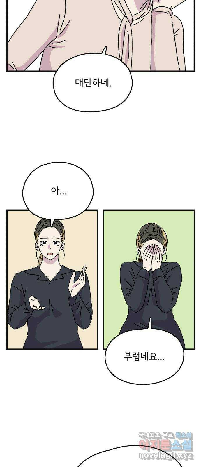 주부 육성중 34화 8