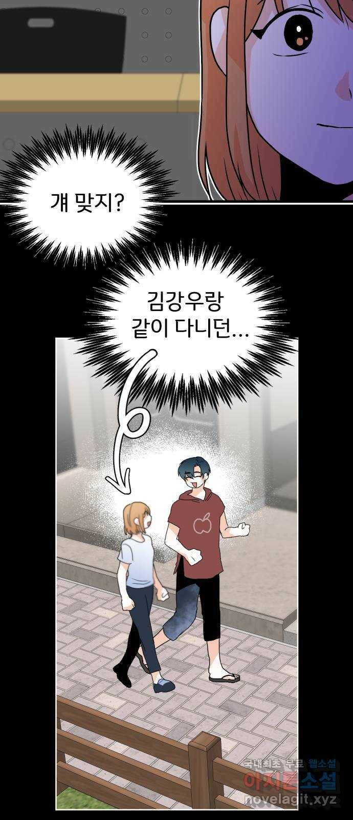 이 짝사랑은 억울하다! 27화 4
