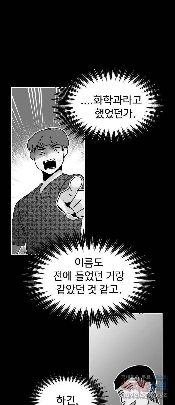 이 짝사랑은 억울하다! 27화 5