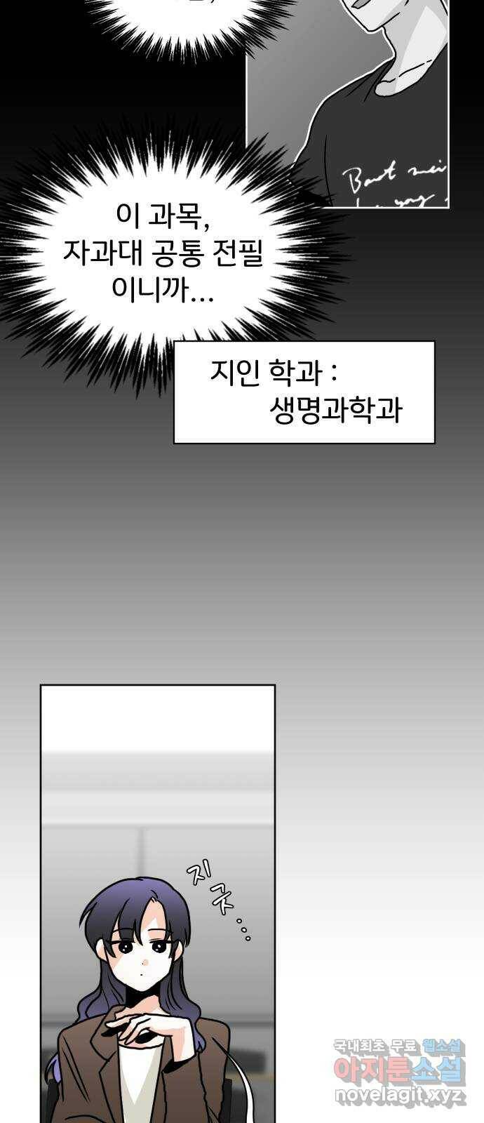 이 짝사랑은 억울하다! 27화 6