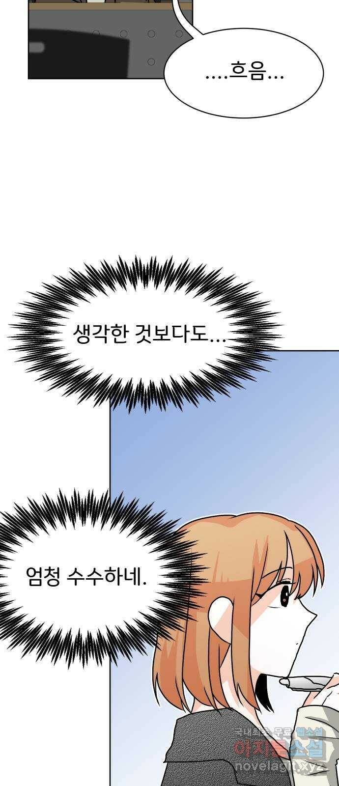 이 짝사랑은 억울하다! 27화 7